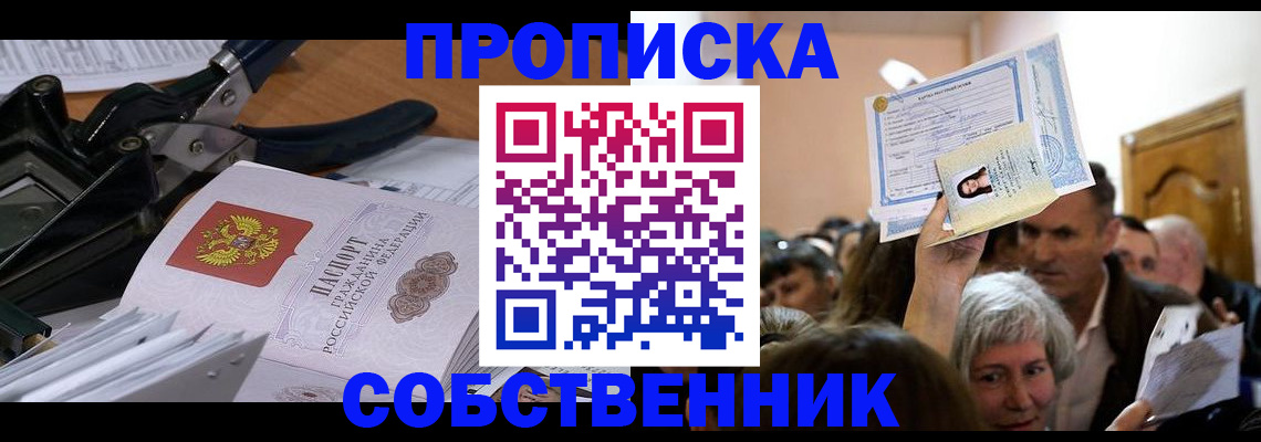 временная регистрация для всех в Пласте