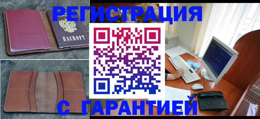 прописка для кредита в Пласте