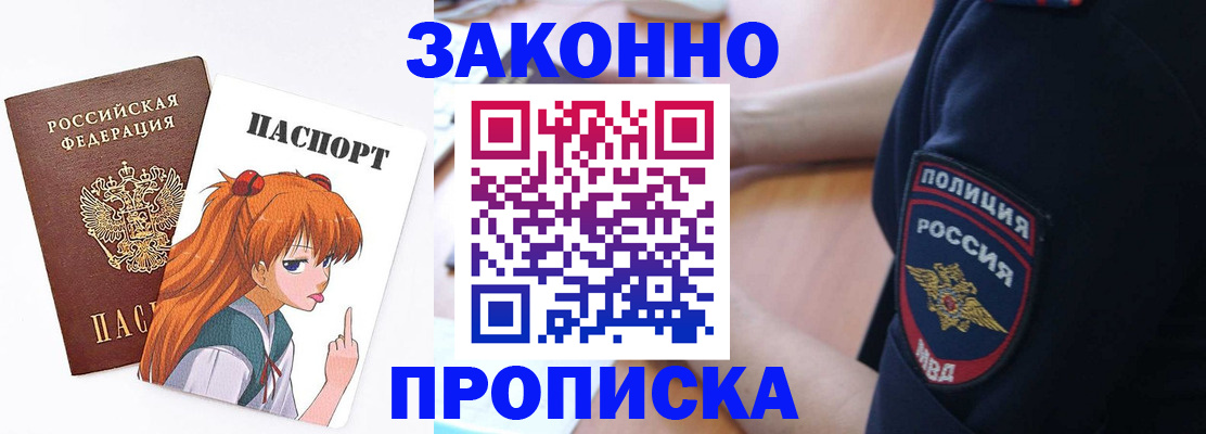 временная регистрация для школы в Пласте