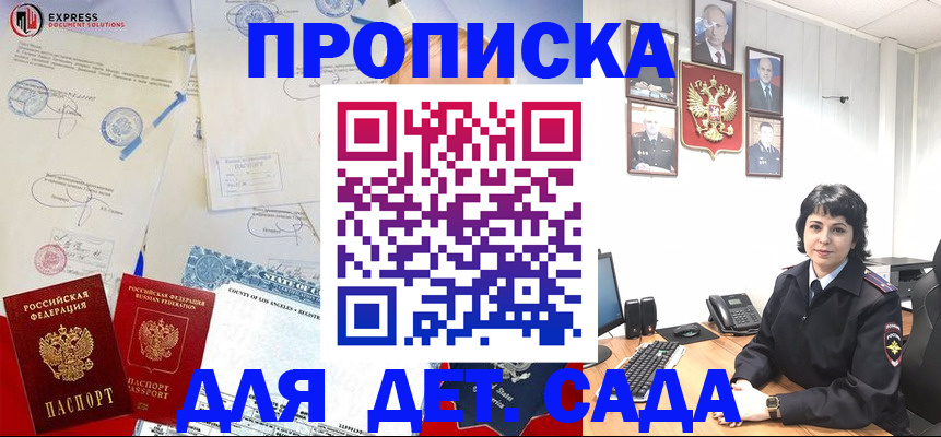 где прописаться в Пласте