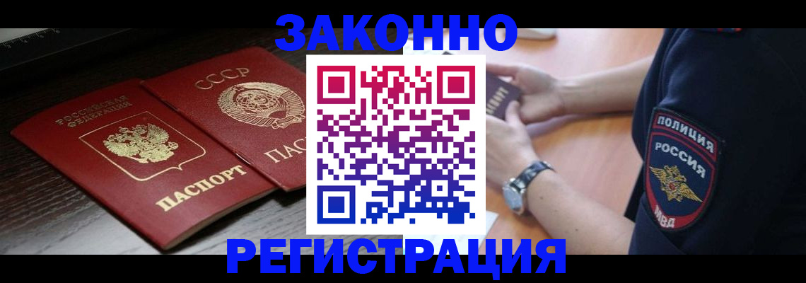 прописка законно в Пласте