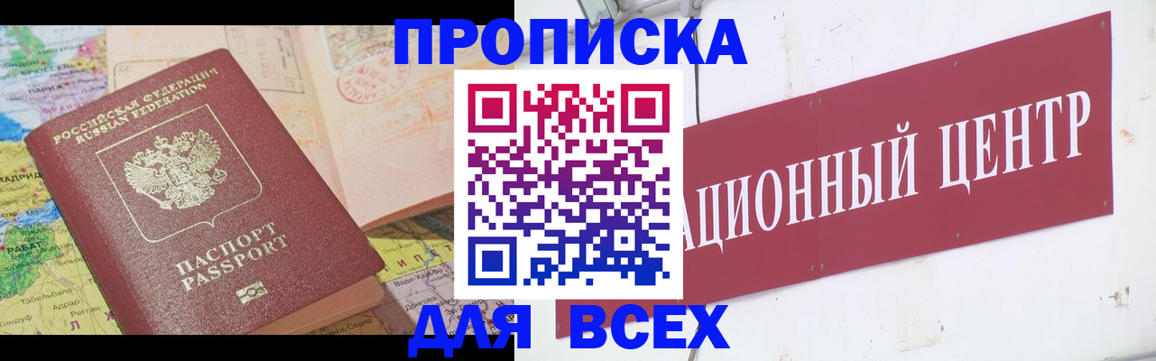 временная прописка в Пласте